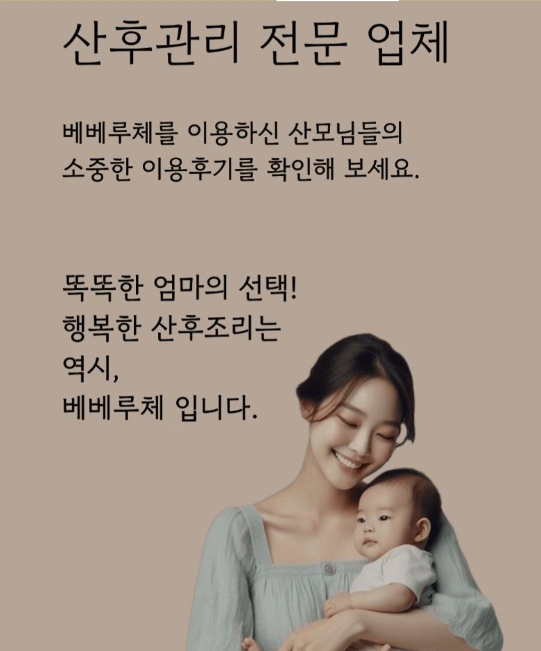 (마포,은평,종로,서대문구)산모신생아 건강관리사모집