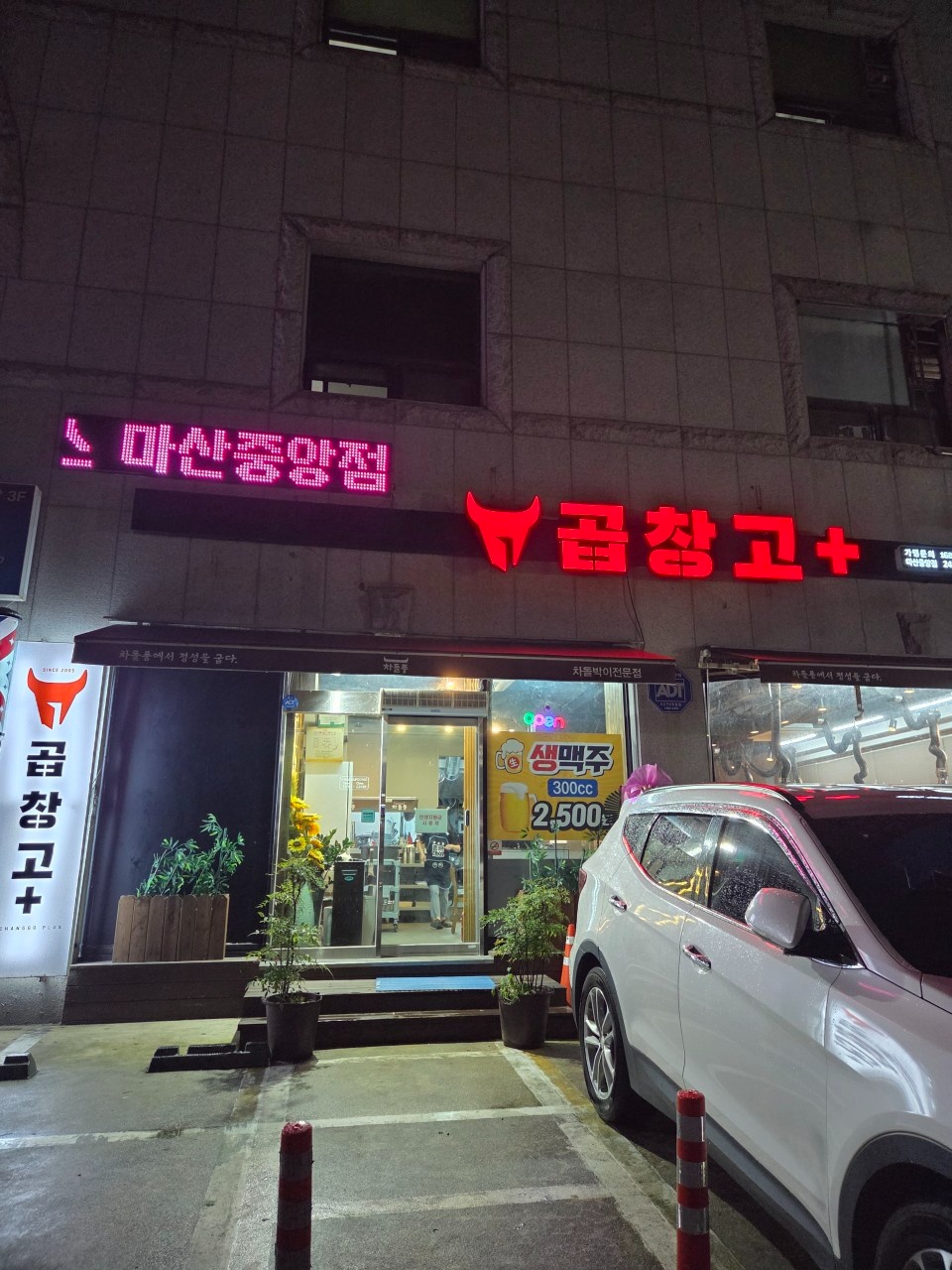 곱창고+ 금~일요일서빙 알바구함 공고 썸네일
