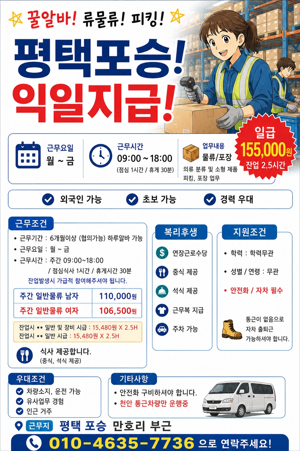 (주간)(야간)평택포승/의류물류/익일지급/피킹포장