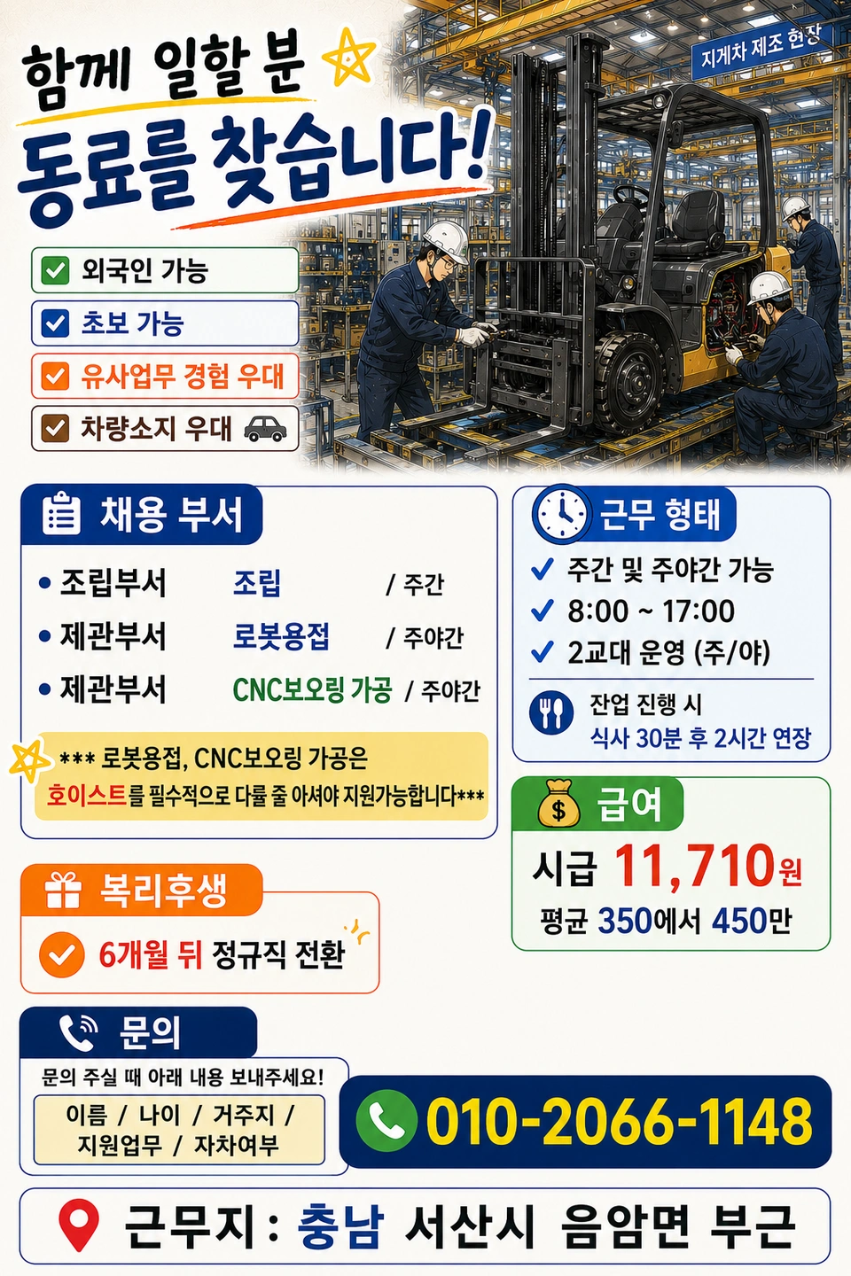 충남서산/생산직/기계제조