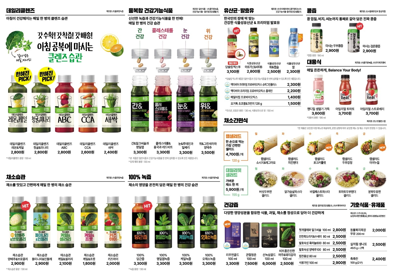 풀무원녹즙 자가차량 밤 배송(경차우대) 공고 썸네일