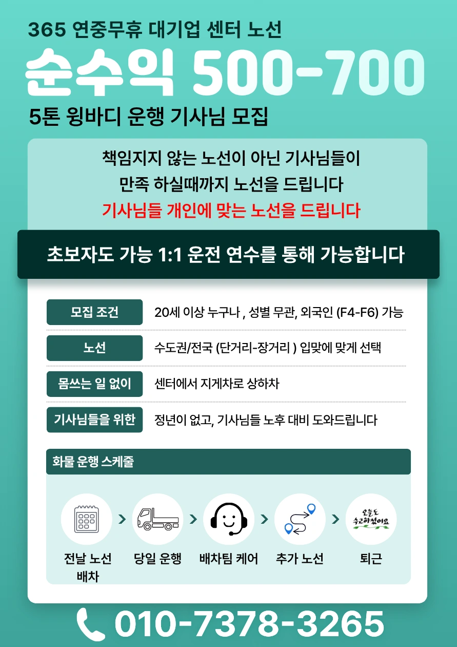 5톤 윙바디 화물기사님