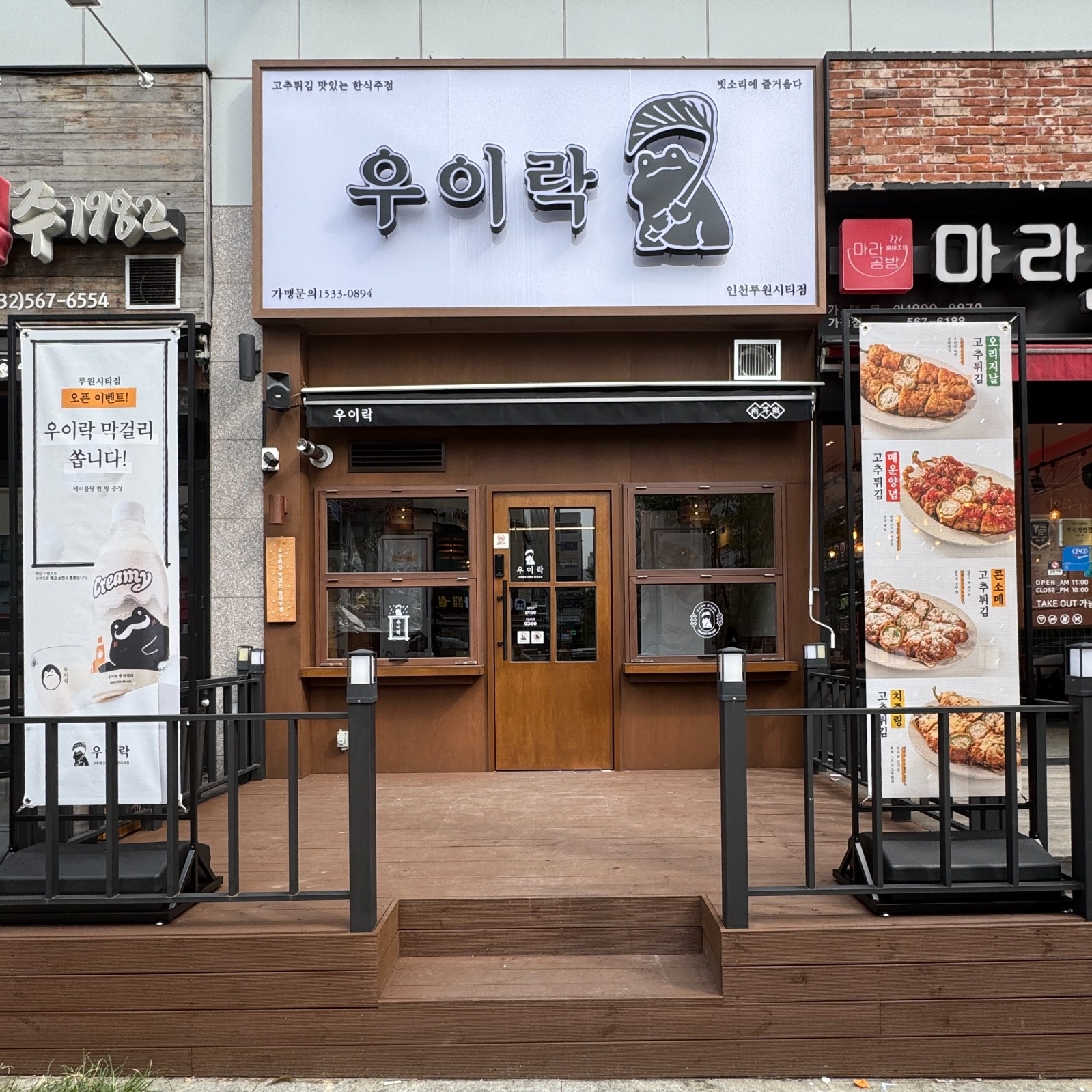 우이락 루원시티점  주방 /홀 서빙구합니다 공고 썸네일