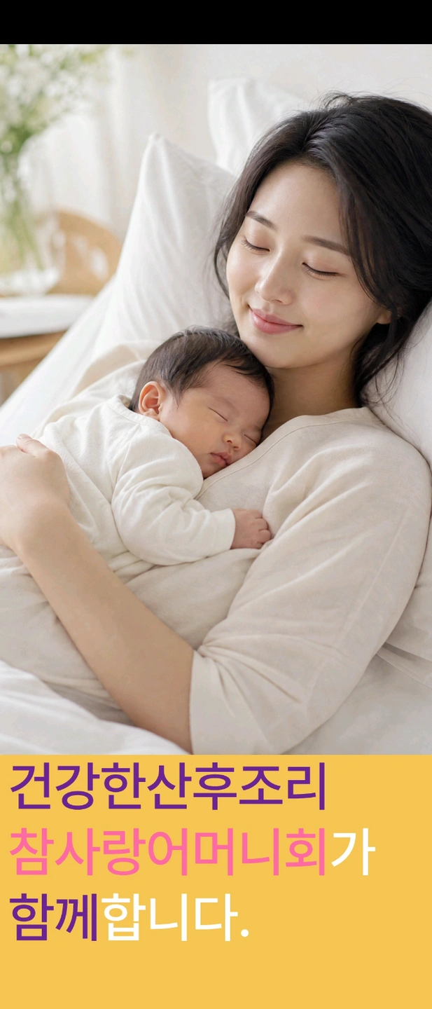 산모신생아건강관리사(산모도우미) 모집합니다