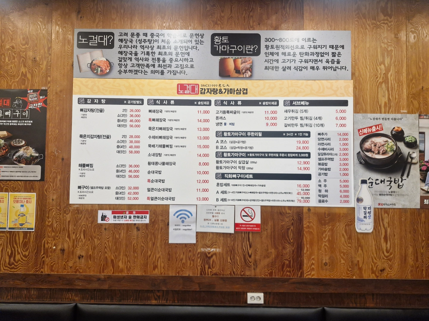 노걸대감자탕&직화뼈구이(영통점) 알바