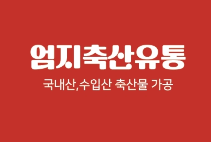 고기 간단손질및 포장, 택배포장 작업자 구합니다
