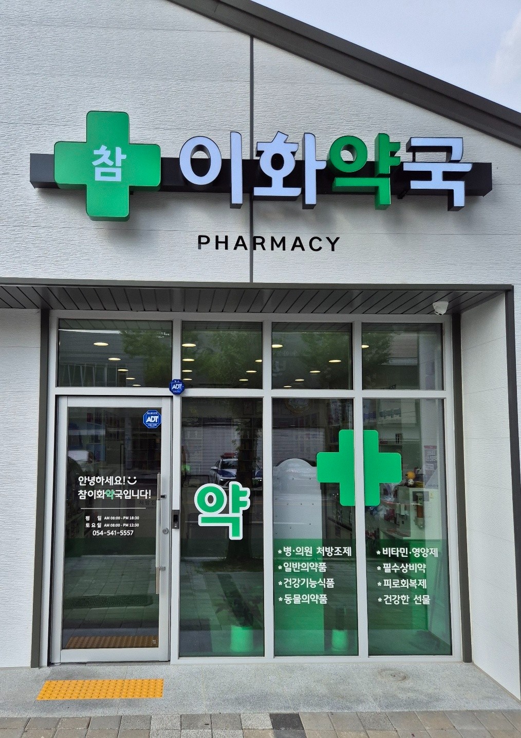 참이화약국 약국직원 구합니다 ^^ 공고 썸네일
