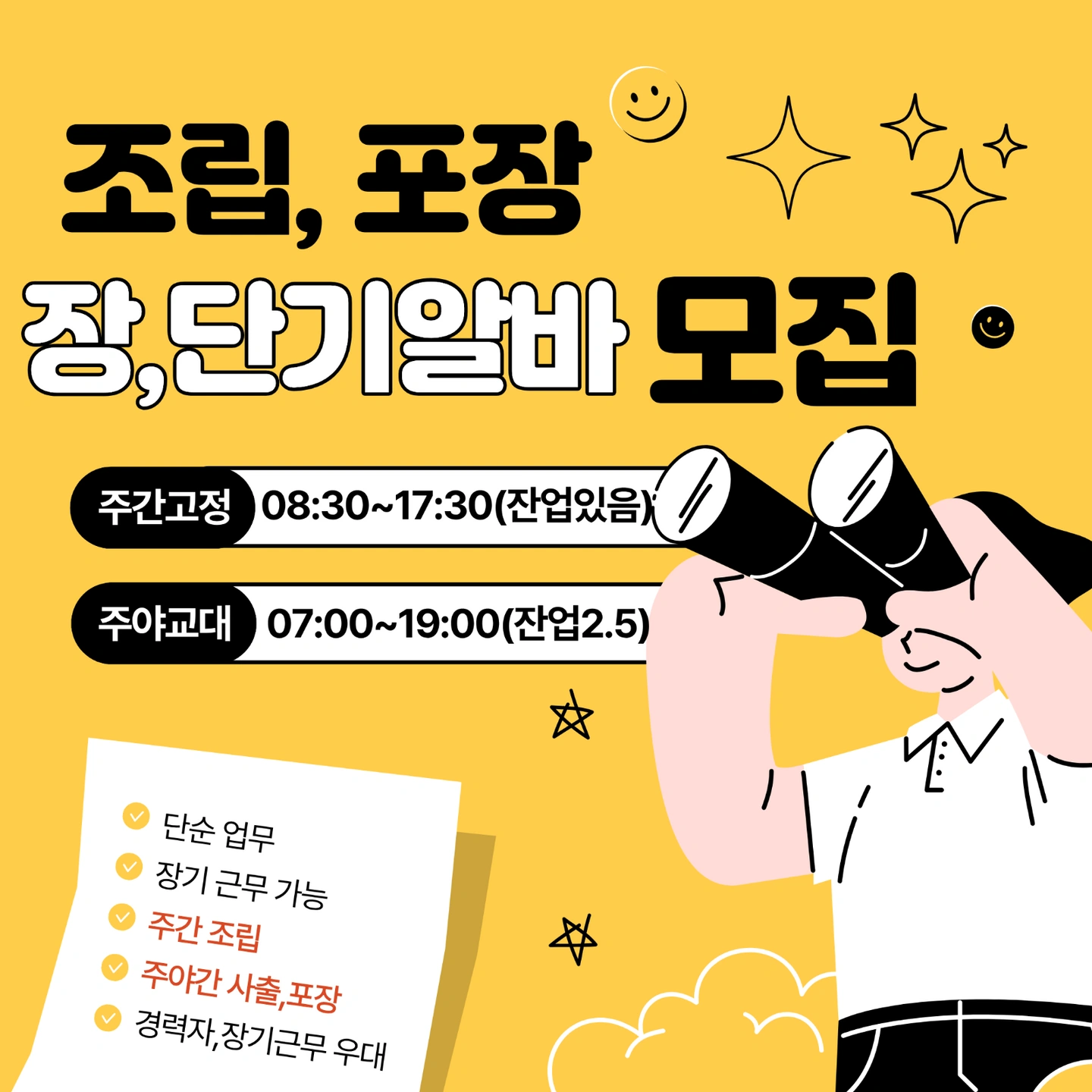 15일,16일 야간/포장,검수/당일지급/154,800