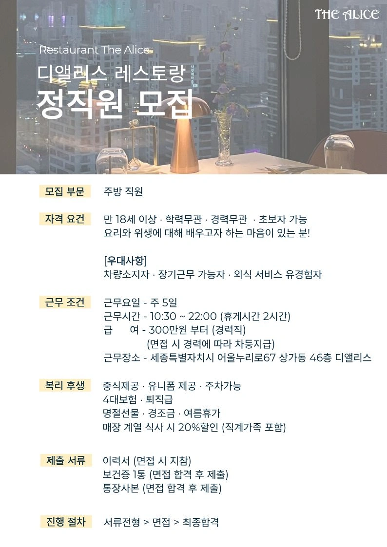 나성동 양식 레스토랑 셰프님 모십니다