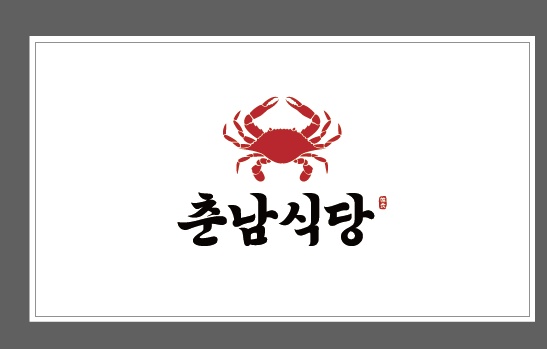 춘남식당 혁신점 오전,오후 알바 구합니다 공고 썸네일