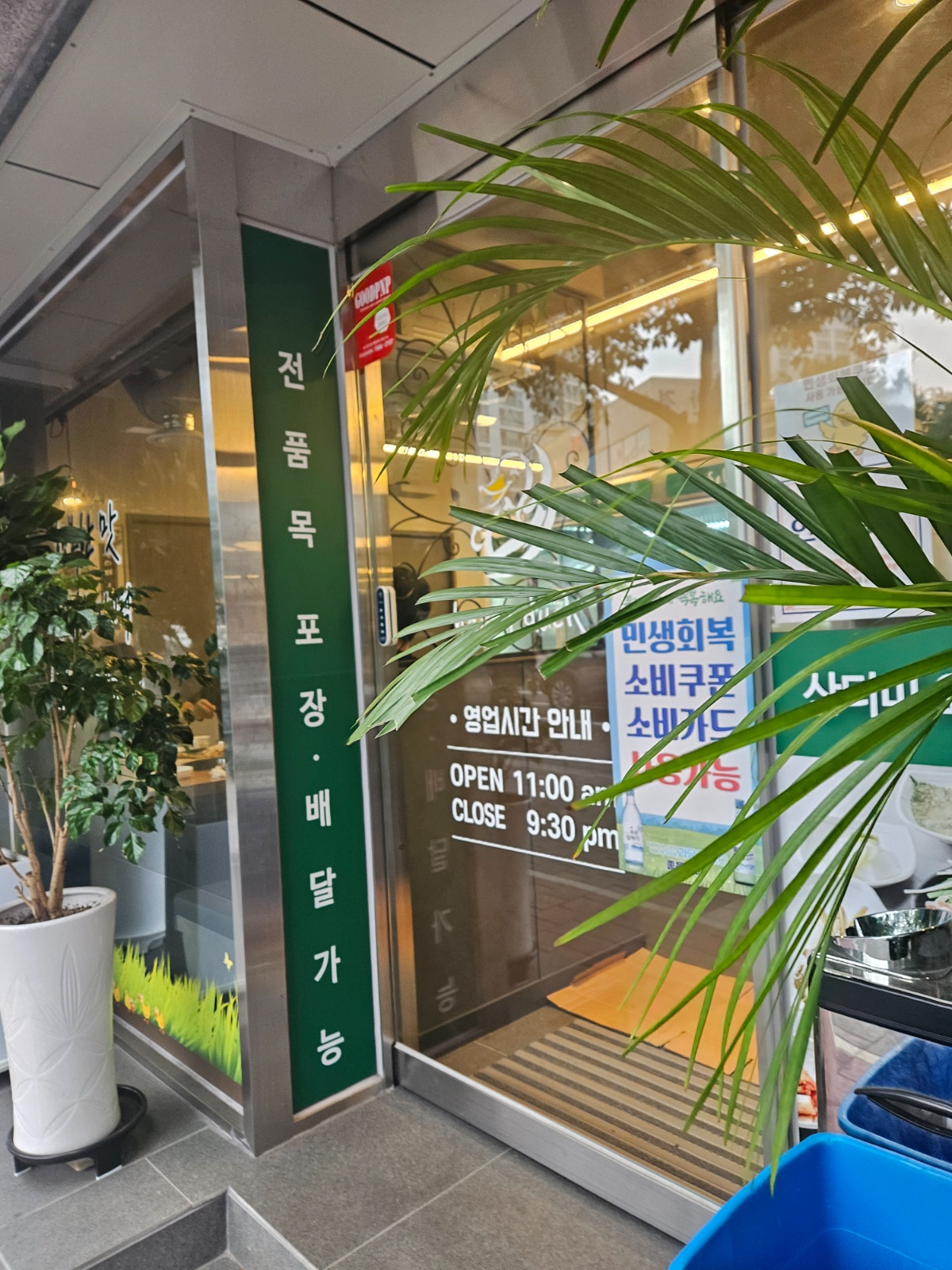 좌동 행복한오리 에서 주방 홀 정직 구합니다 공고 썸네일