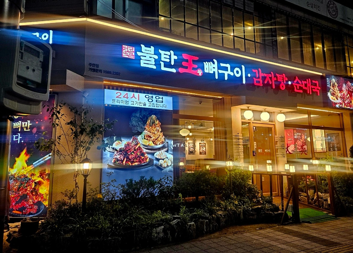 불탄왕뼈구이 주안점 주방(360)홀(290)구합니다