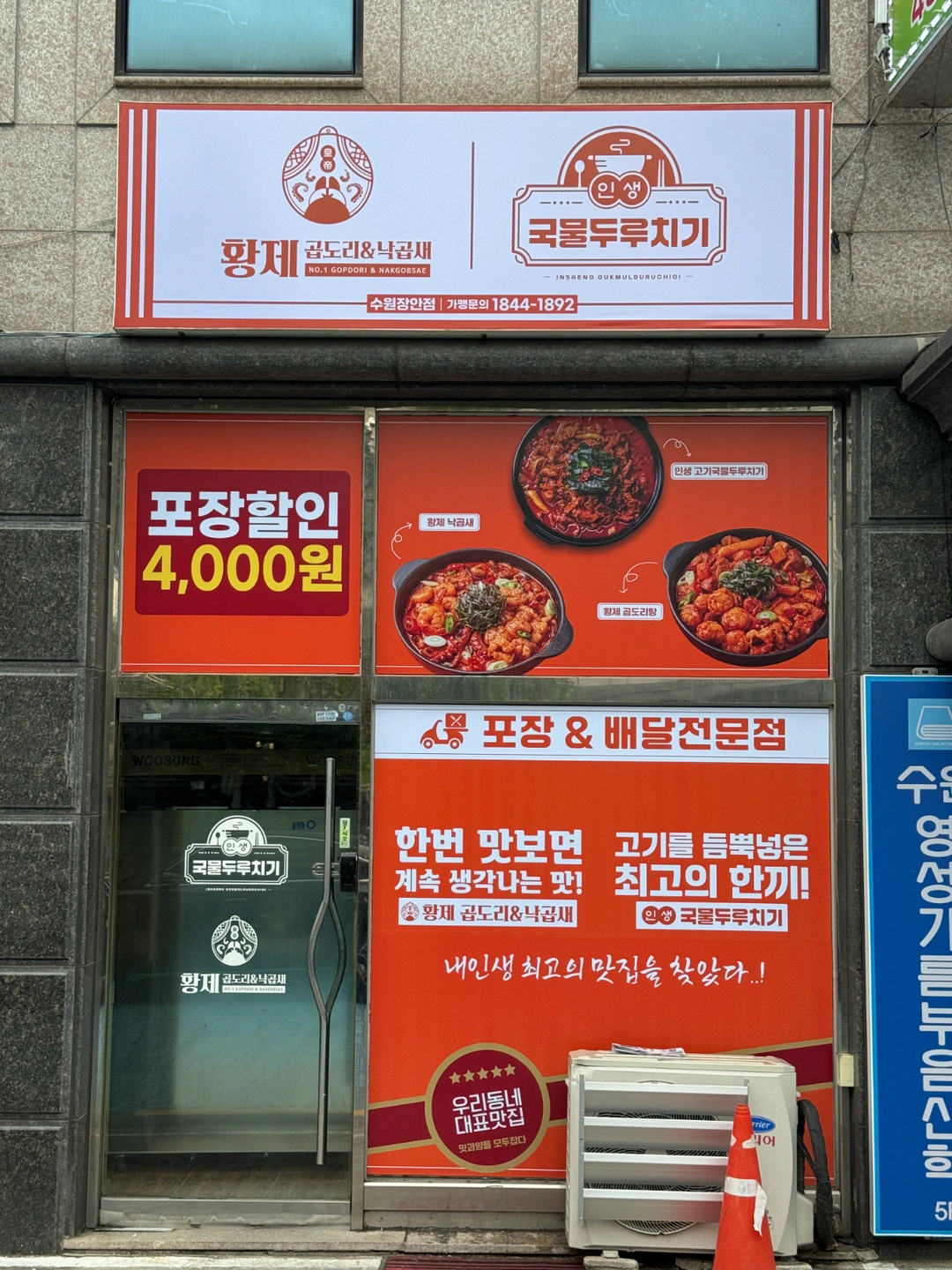 황제곱도리&낙곱새 장안점 직원 구합니다.
