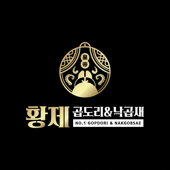 황제곱도리&낙곱새 수원장안점 직원구합니다.
