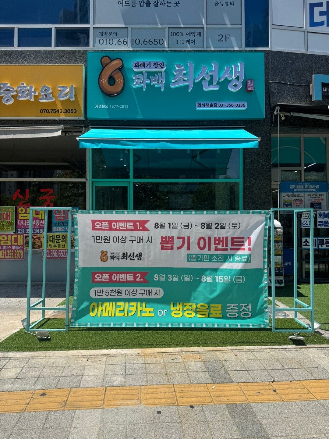 새솔동 꽈백최선생 월~금 오픈,마감 알바구합니다~ 공고 썸네일