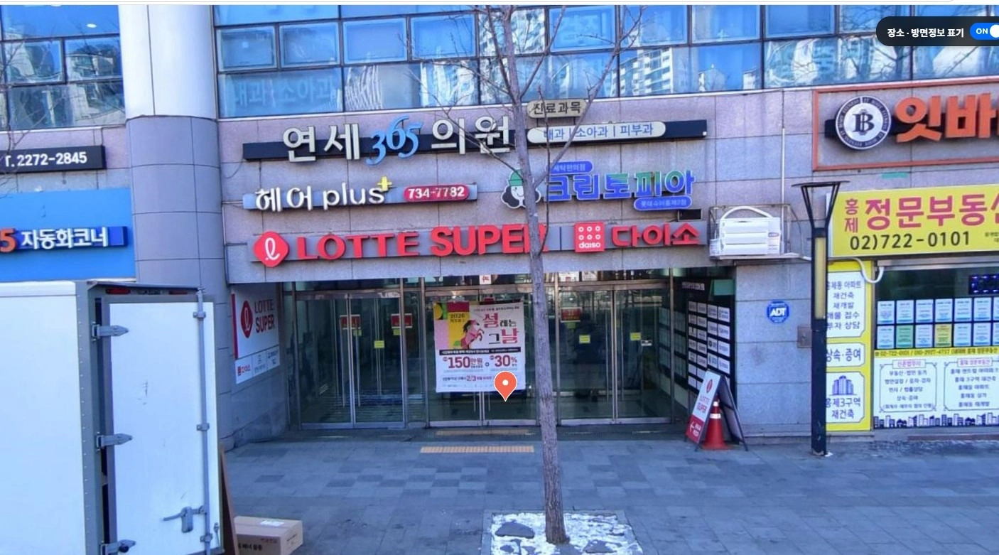 롯데슈퍼 홍제점 AR 채용