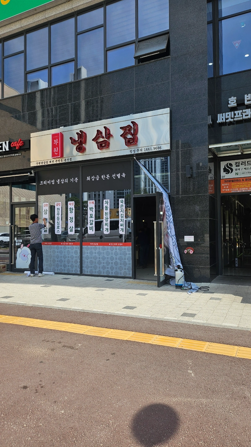 용산동 부원냉삼집 알바모집합니다.