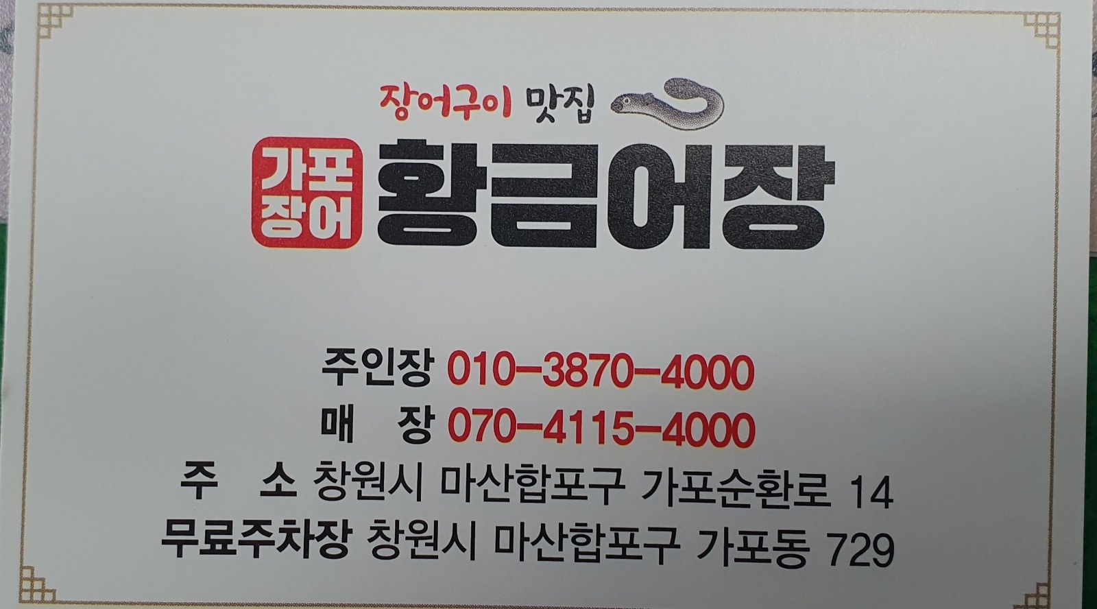 장어국밥 주방 한분 홀서빙 한분  모십니다 공고 썸네일