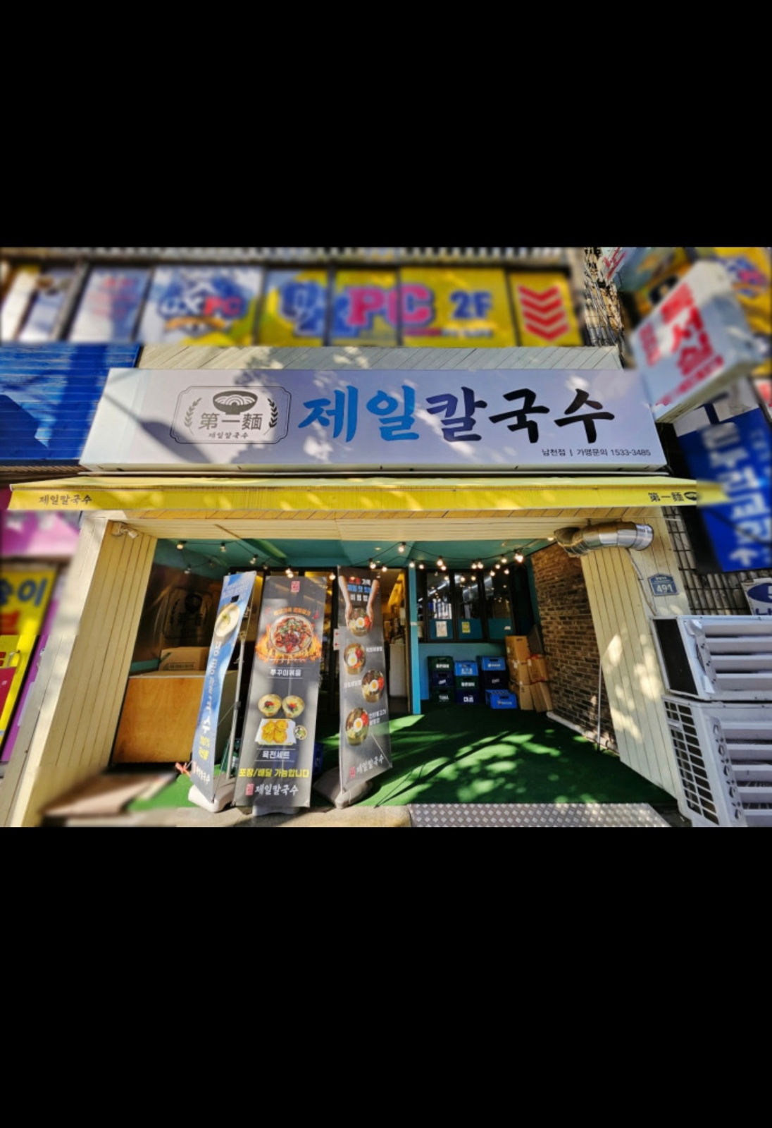 제일칼국수 남천점 공고 썸네일