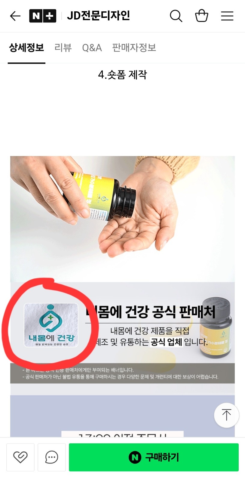 포토샾과외(구팡 스마트스토어)상서페이지 공고 썸네일