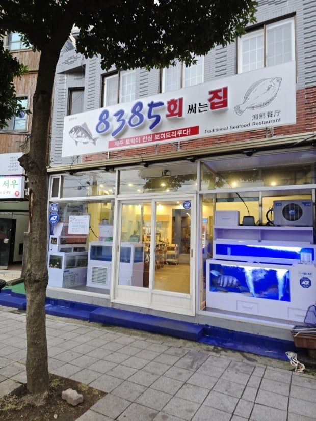 횟집 주방에서 함께 하실분 구함 공고 썸네일