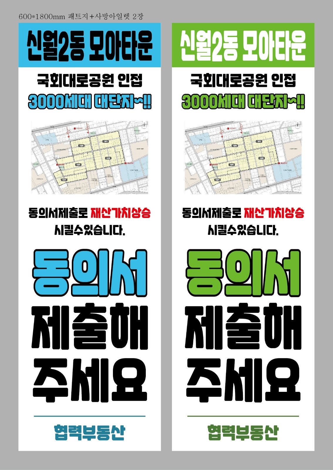 재개발 동의절차 홍보업무 공고 썸네일