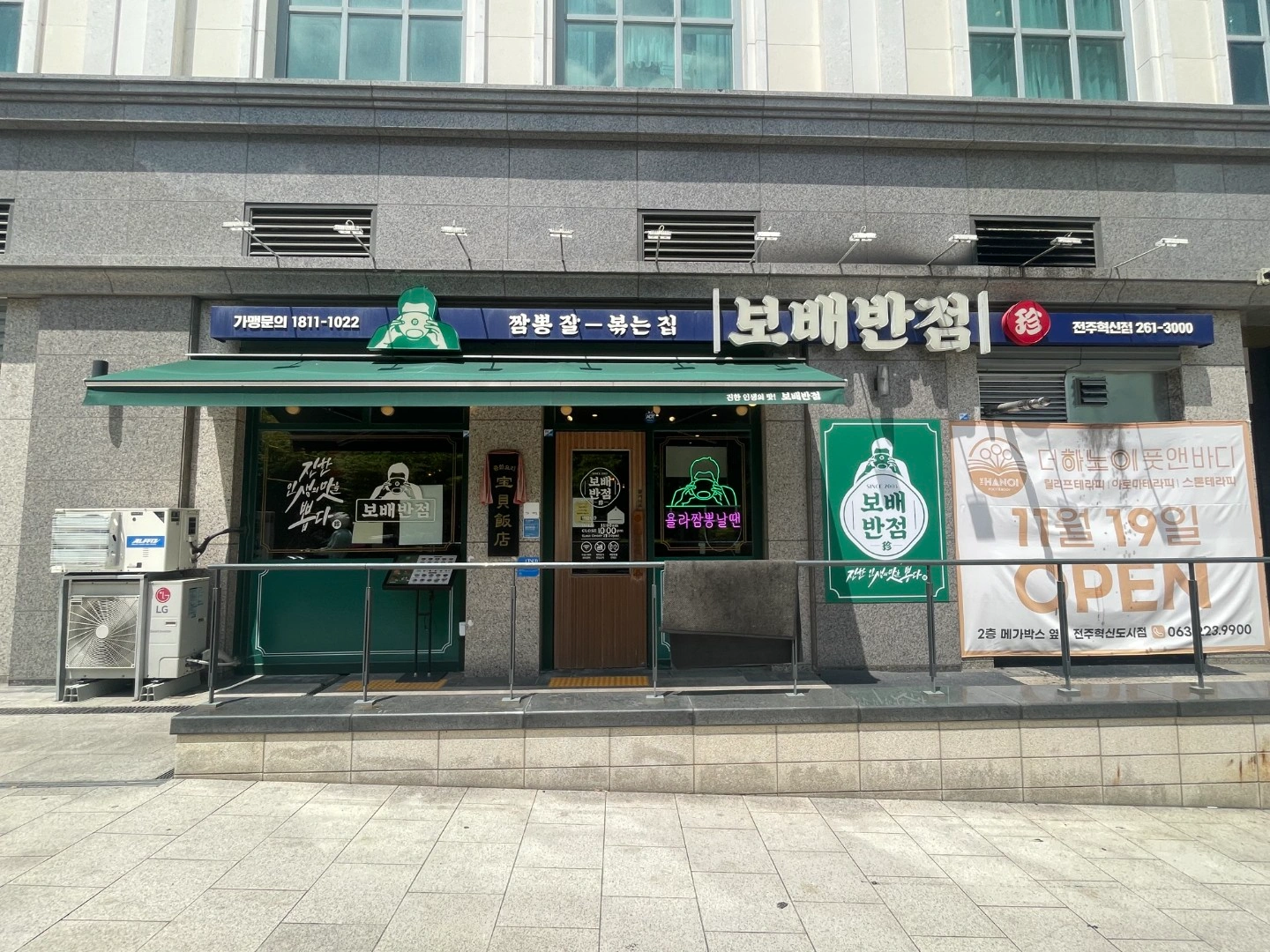 보배반점 혁신도시점 홀 평일&주말 직원구함
