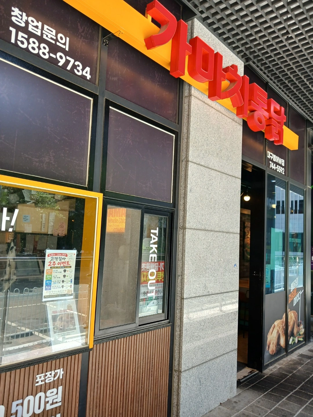 범어W 가마치(통닭)에서 오픈 및 마감근무자 채용공고
