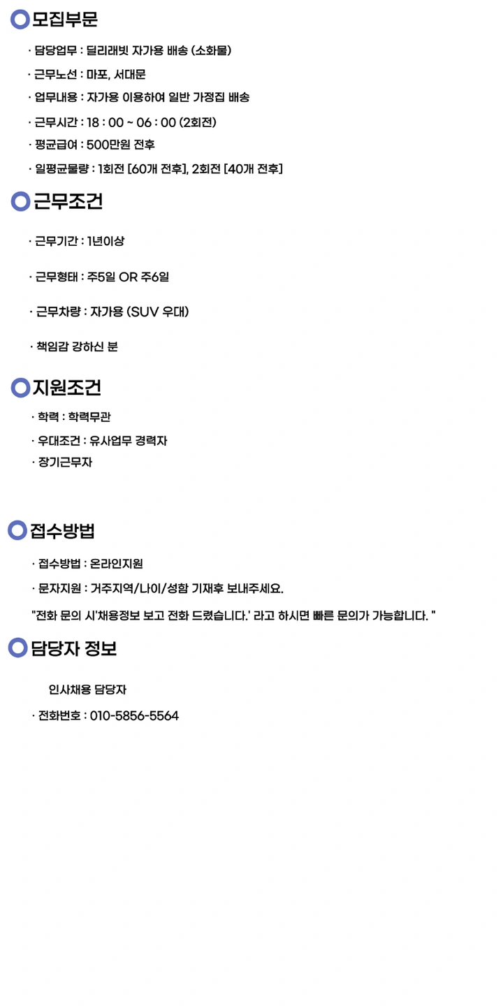 딜리래빗 자가용 소화물배송 인원 주간/야간모집