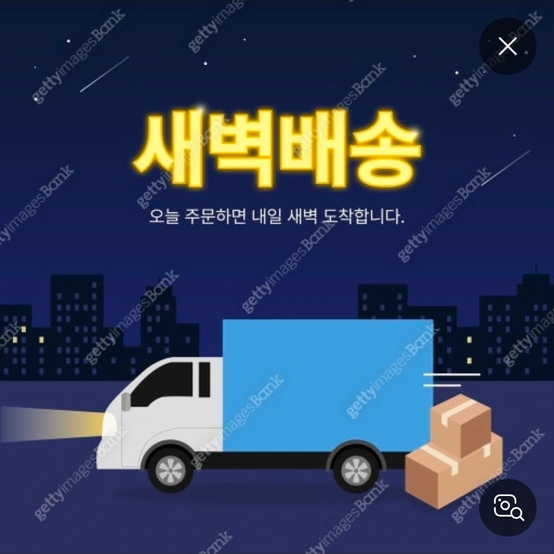야간택배배송