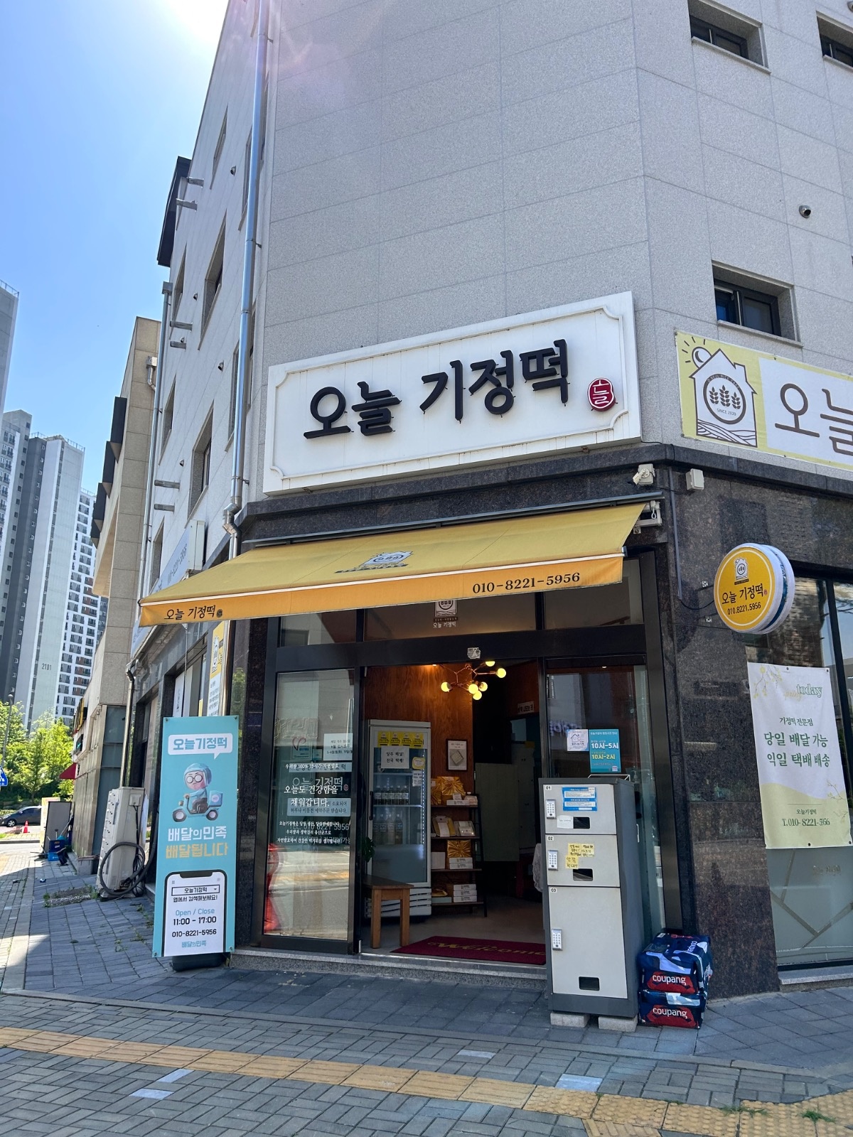 오늘기정떡 토요일 카운터 알바모집 공고 썸네일