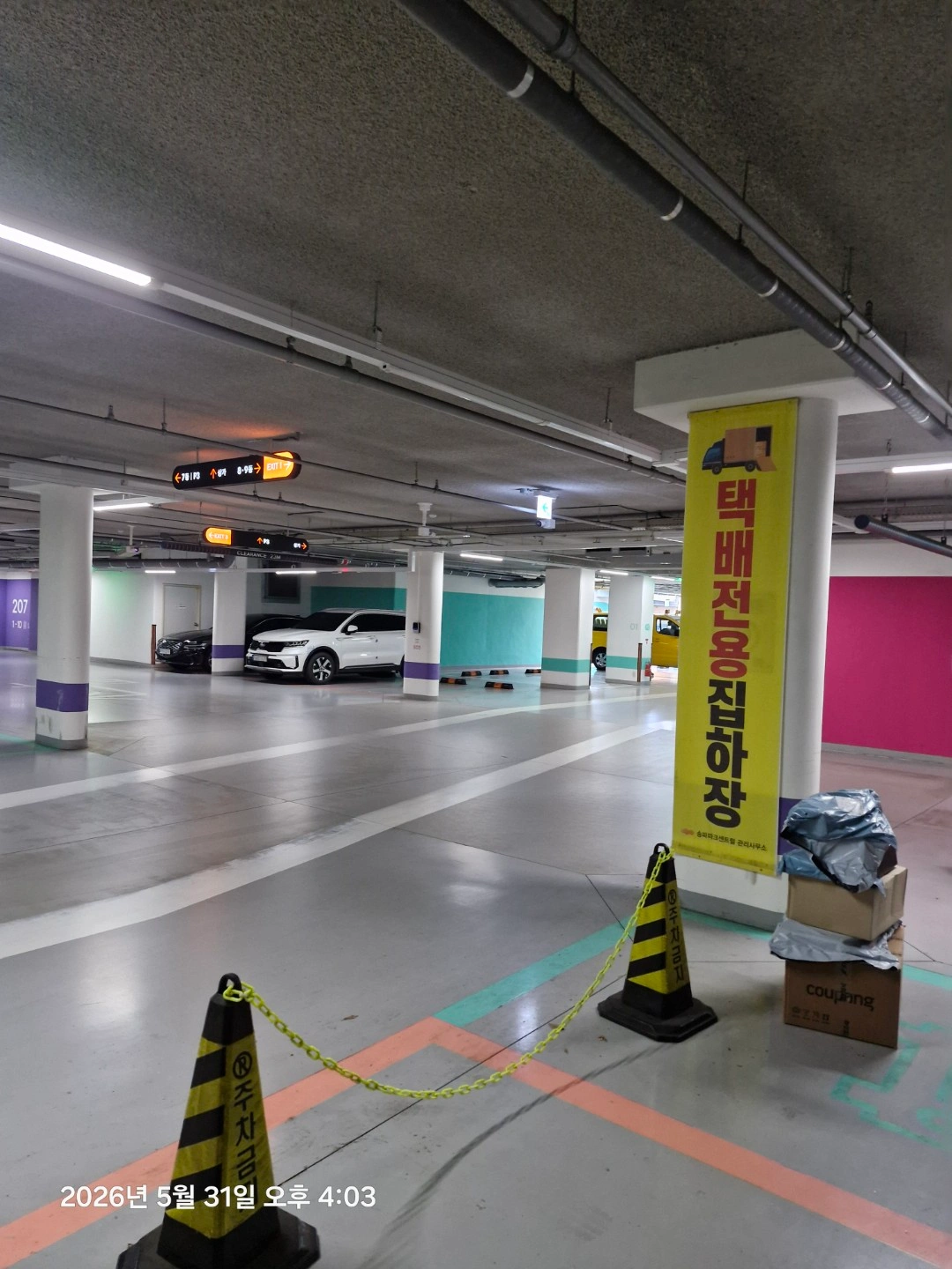 거여 e편한 아파트 저녁 퀵플배송알바