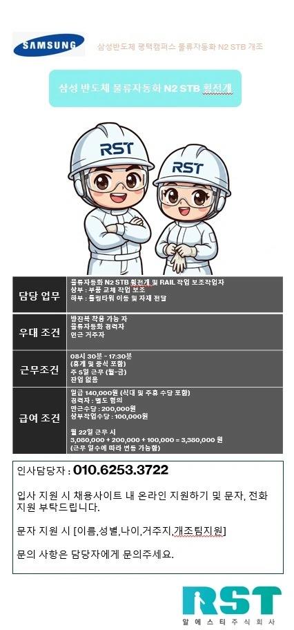 평택 삼성반도체 물류자동화 설비 개조 횡전개 팀