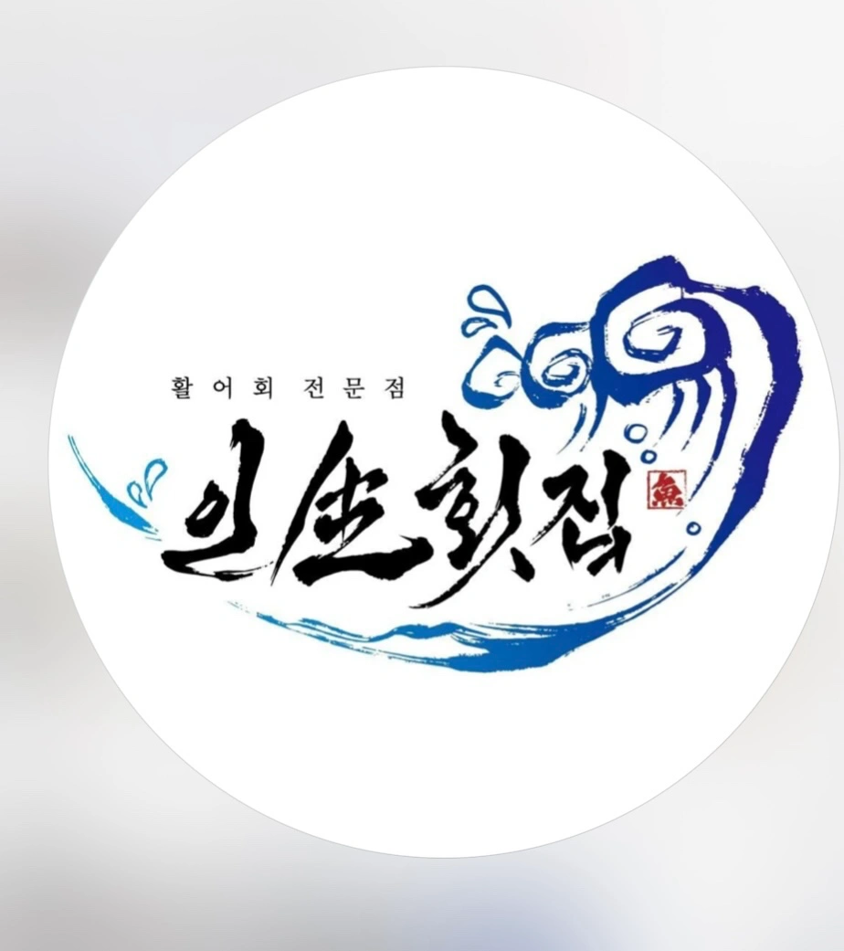 인생횟집 홀서빙