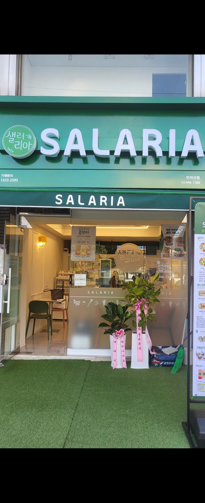 샐러리아 아차산역점 공고 썸네일