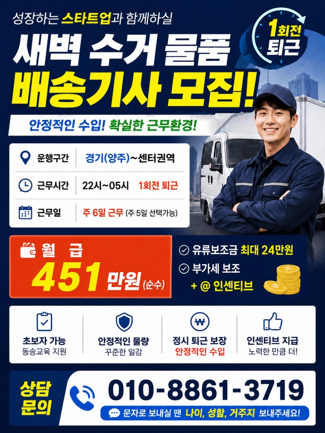 비대면의류배송기사님 모집