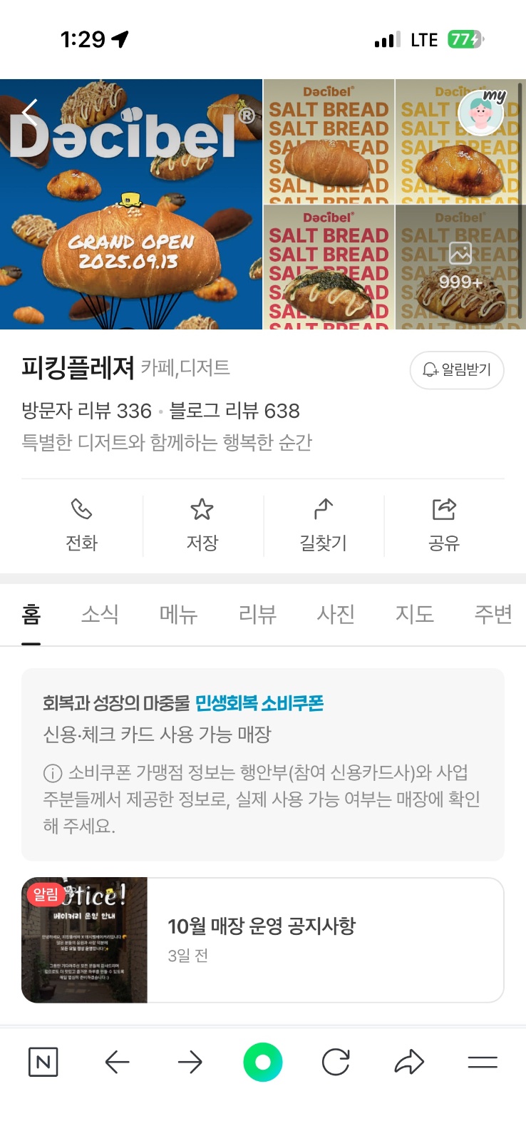 내일 뚝섬  데시벨베이커리 같이 가실분 공고 썸네일