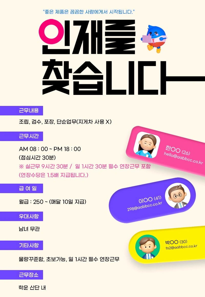 김포학운산업단지/사출회사주간/정규직가능/조립검사