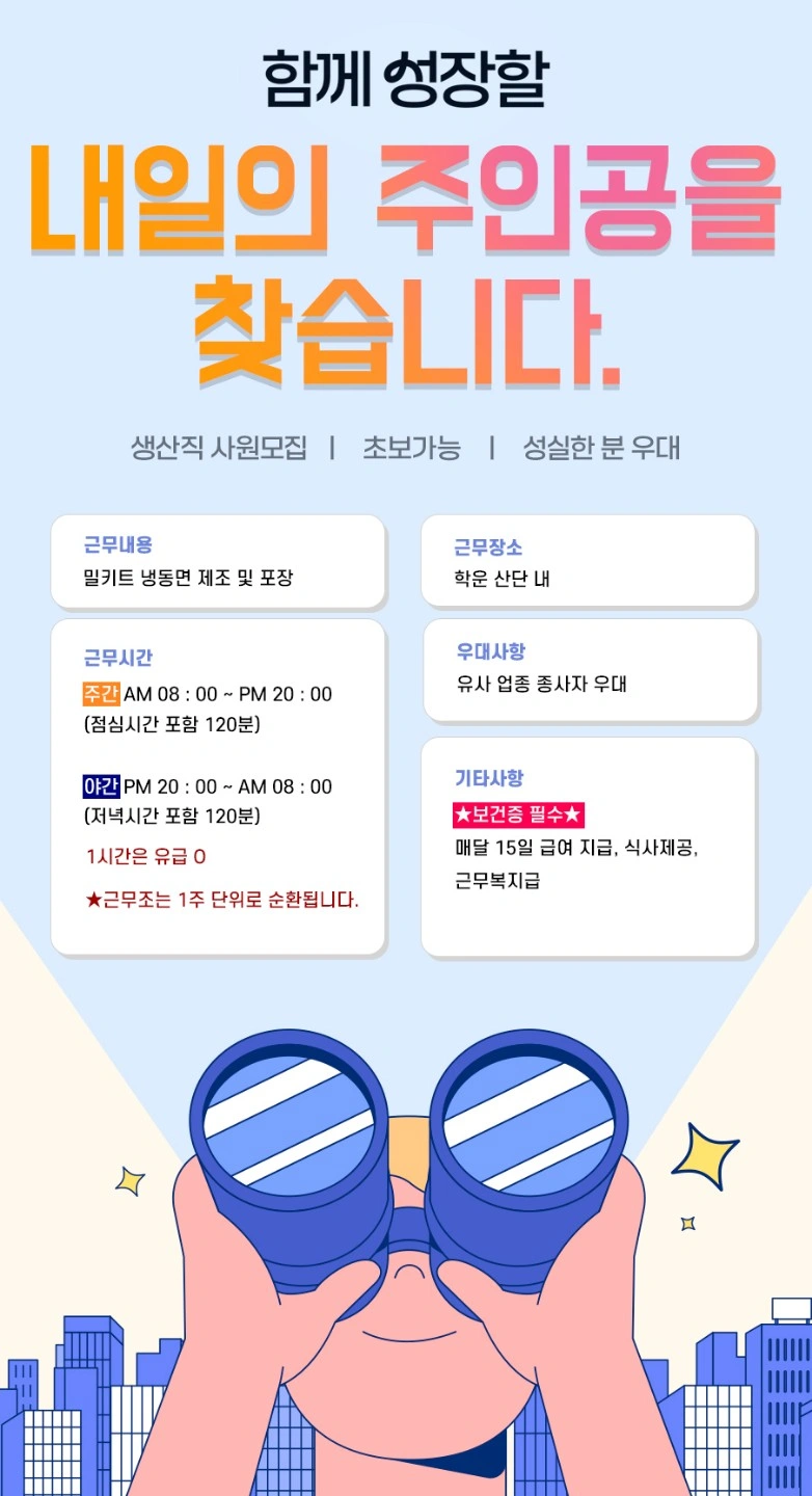 학운산업단지/면포장/주간/야간/정규직가능/보건증소유자