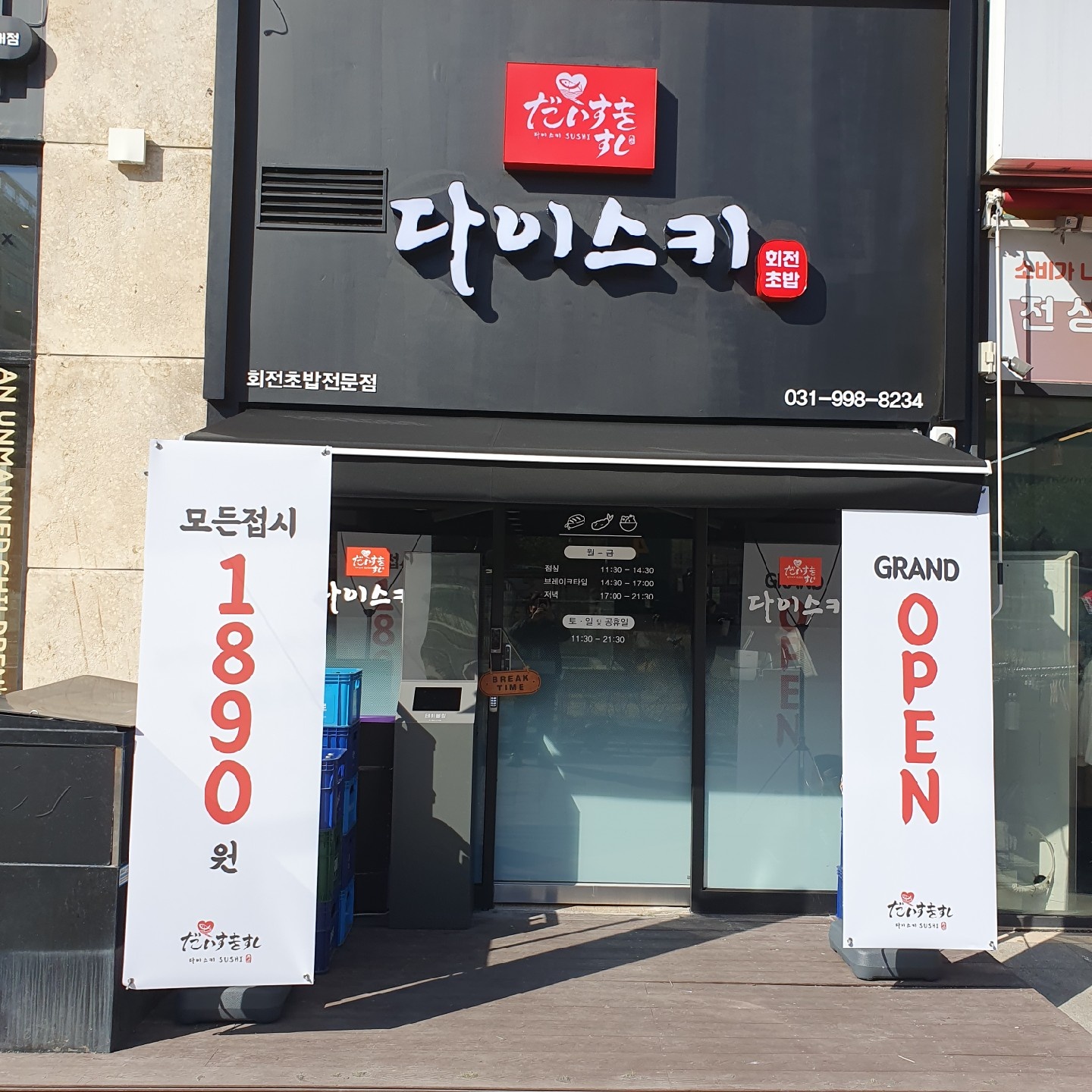 회전초밥전문점에서 신입 일식 조리사 직원 구합니다. 공고 썸네일