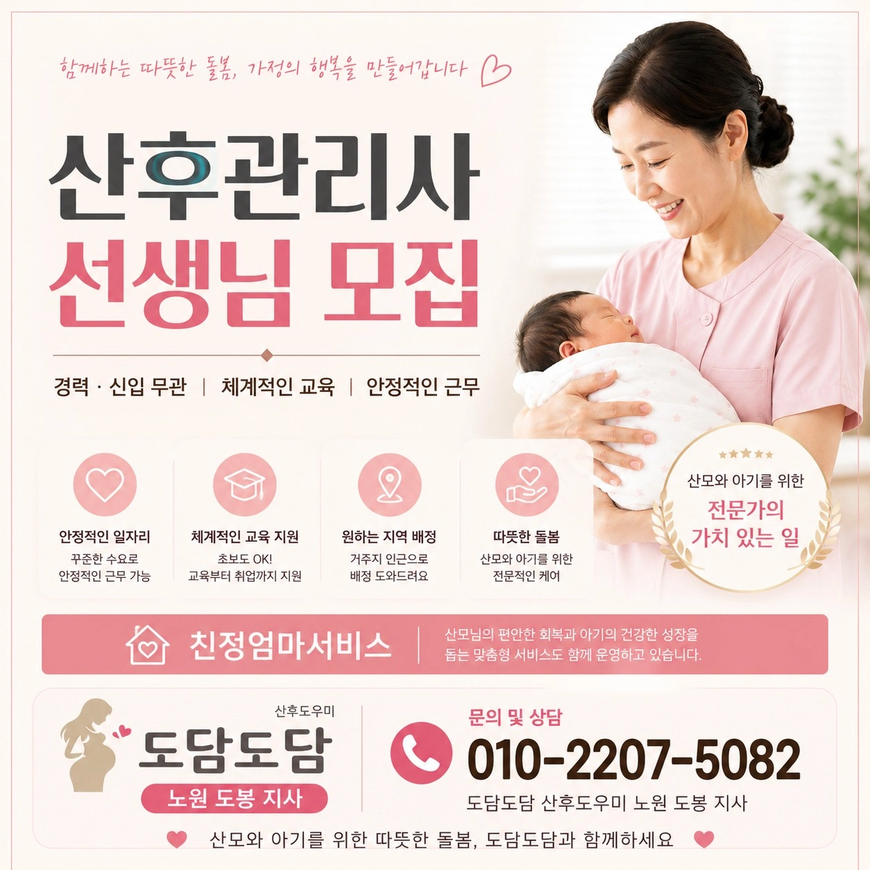 노원구도봉구 산후도우미 모집합니다.하루8시간