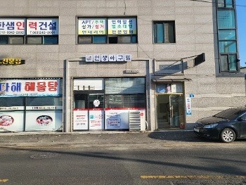 인생아구찜 인후우아점 주방직원구합니다.