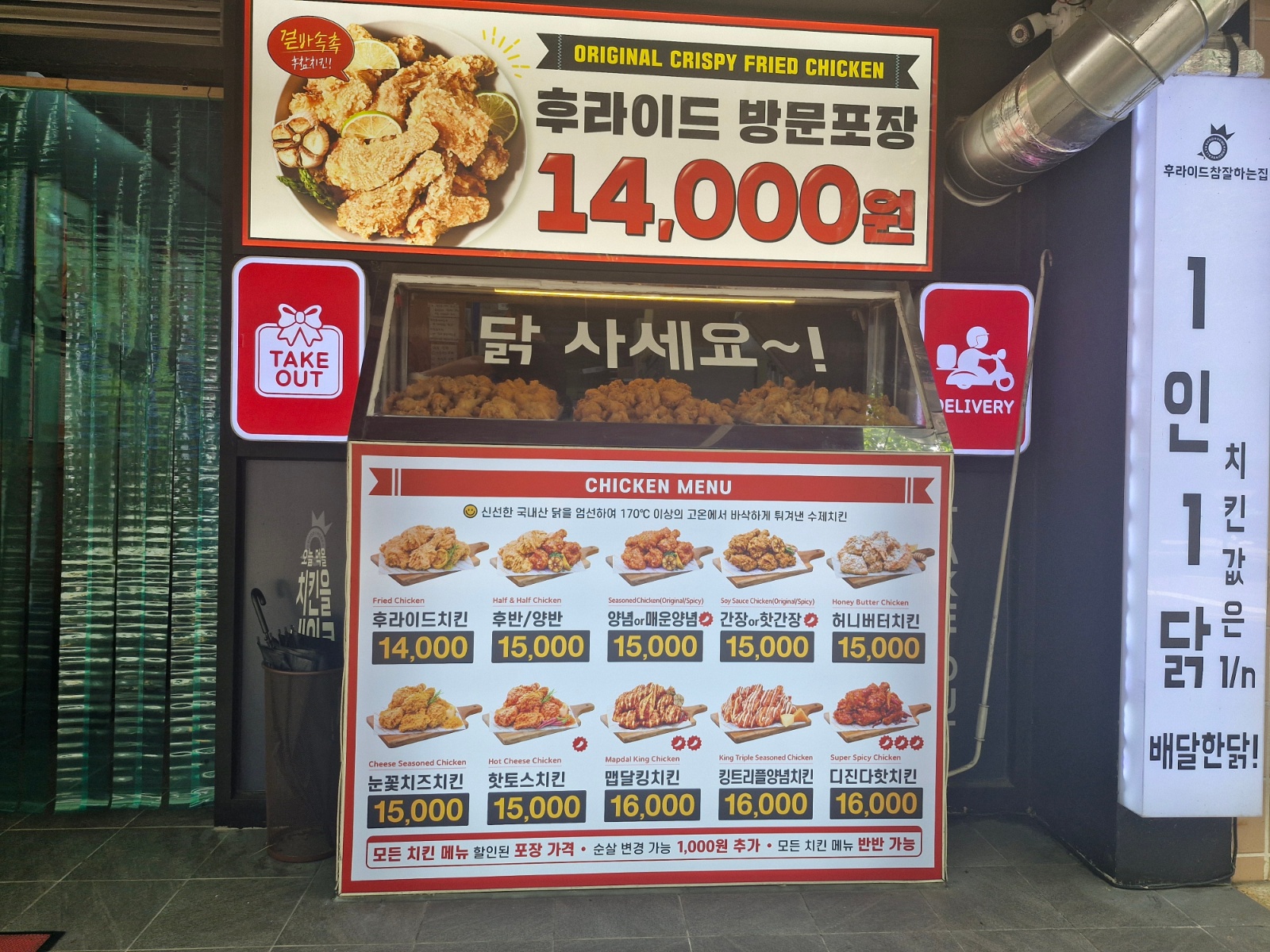 후라이드 참잘하는집 공고 썸네일