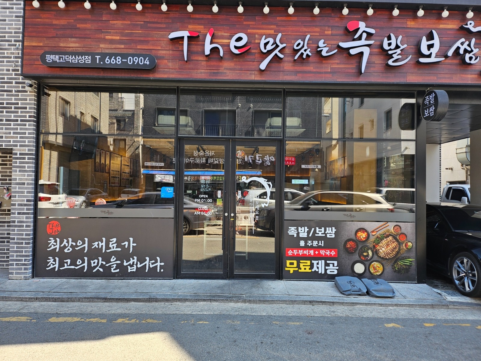 더맛있는족발보쌈 아르바이트 모집 공고 썸네일