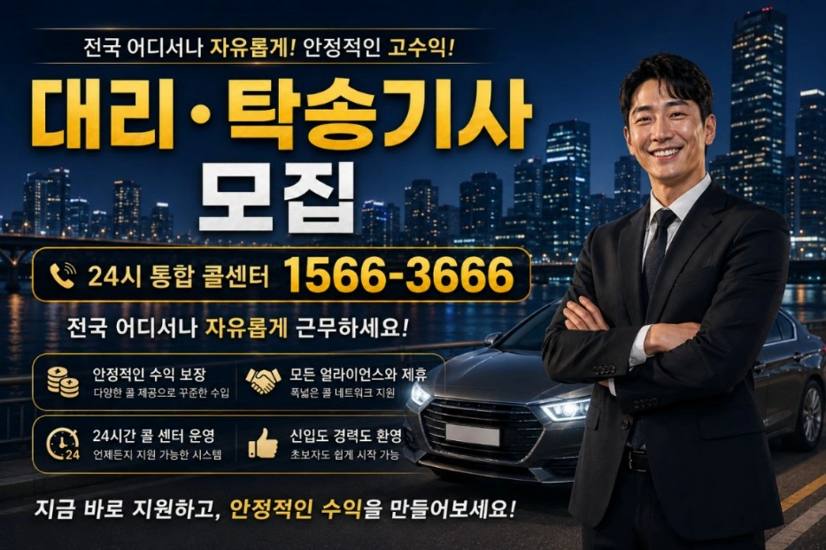 청주 대리 탁송기사 모집