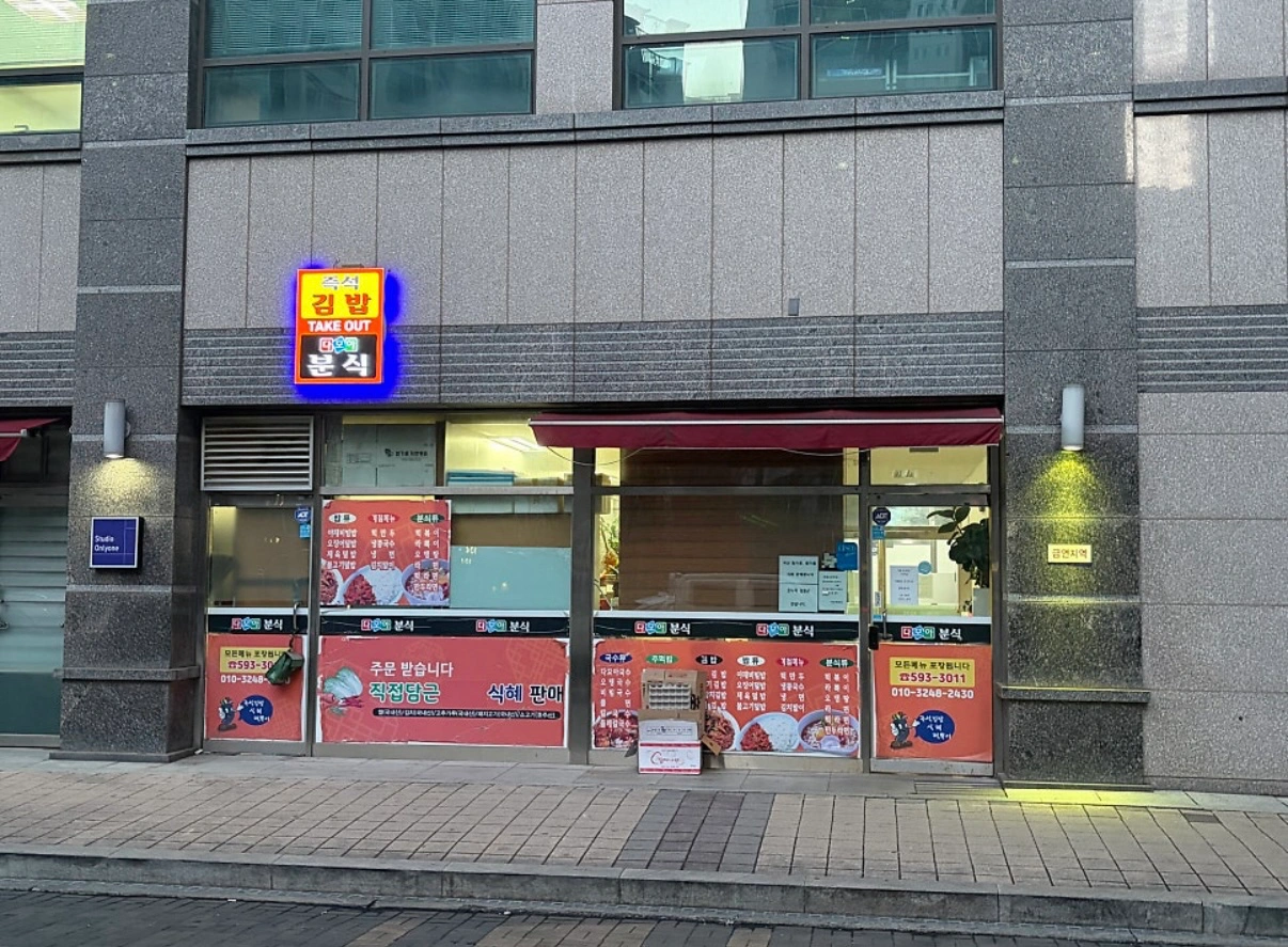 분식집 함께 일하실 분 모집합니다!