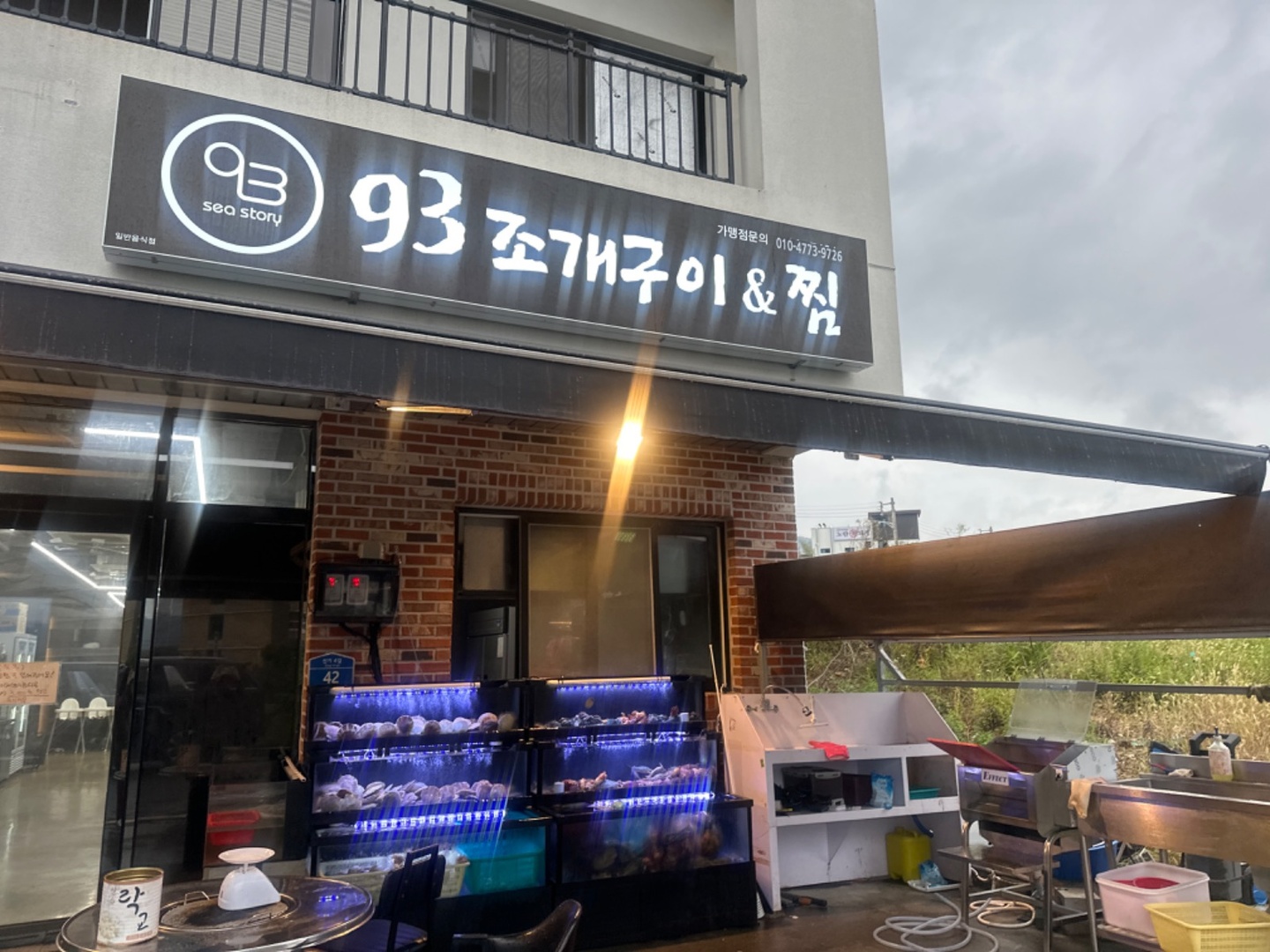 중산동 93조개구이&찜 아르바이트 장소