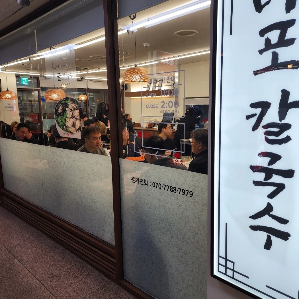 마포 칼국수 주방보조 구인