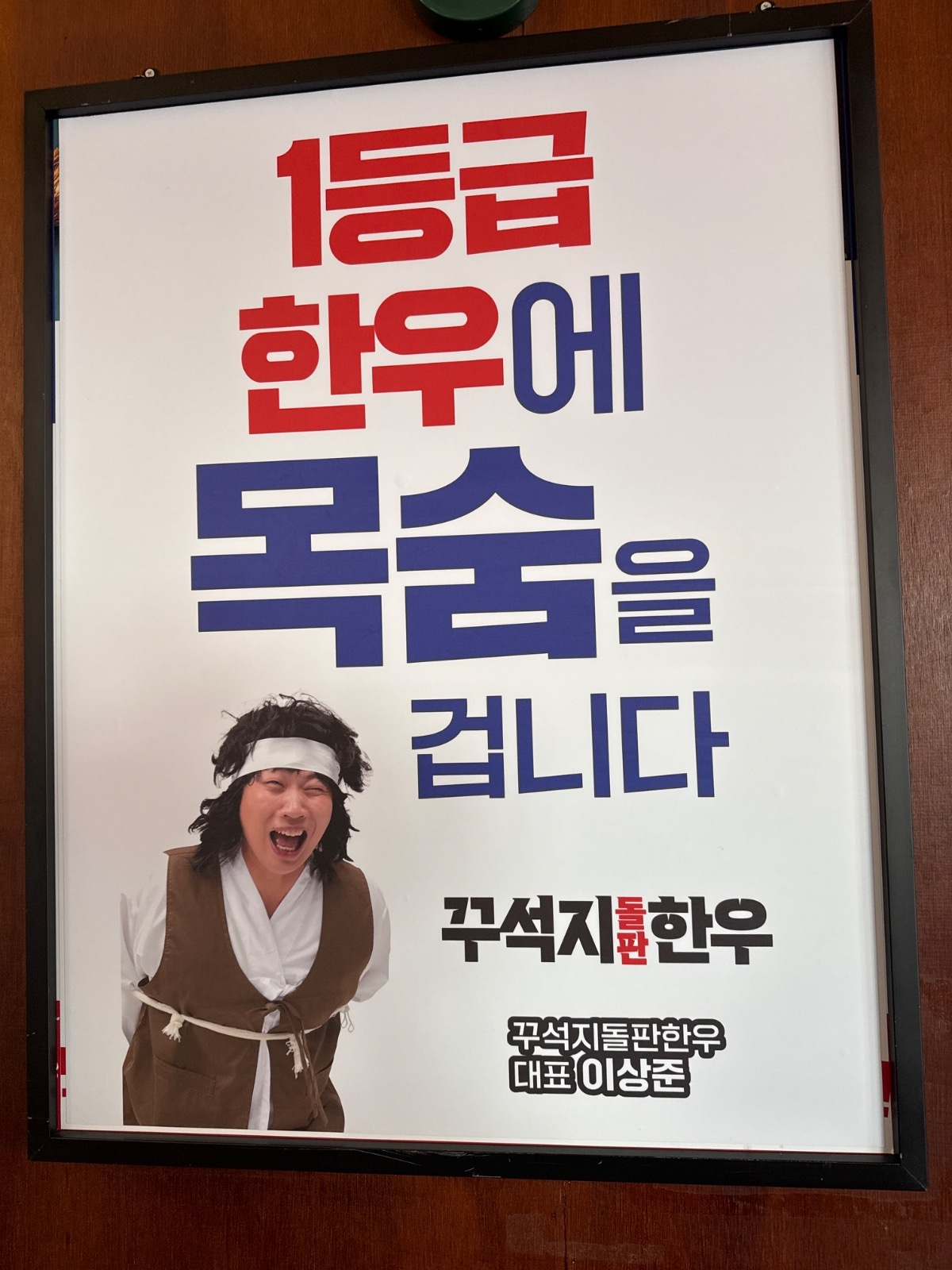 꾸석지돌판한우 양산점 직원채용 공고 썸네일