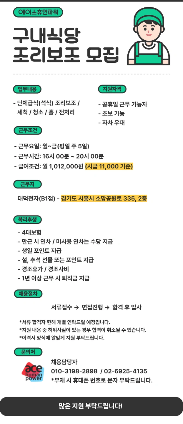 구내식당 조리보조 B1점